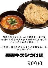 爆裂牛スジつけ麺 900円