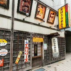 半兵ヱ 福島駅前店