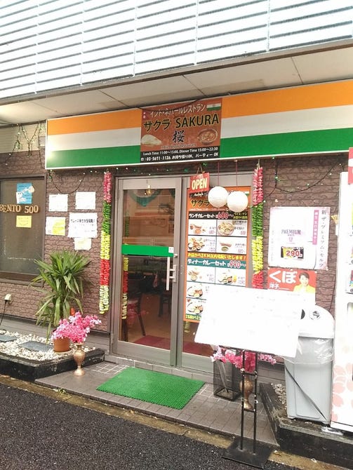 インド ネパールレストラン Sakura 新小岩 インド料理 ぐるなび