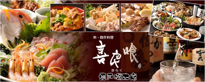 喜良喰 東戸塚本店
