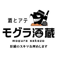 酒とアテ モグラ酒蔵