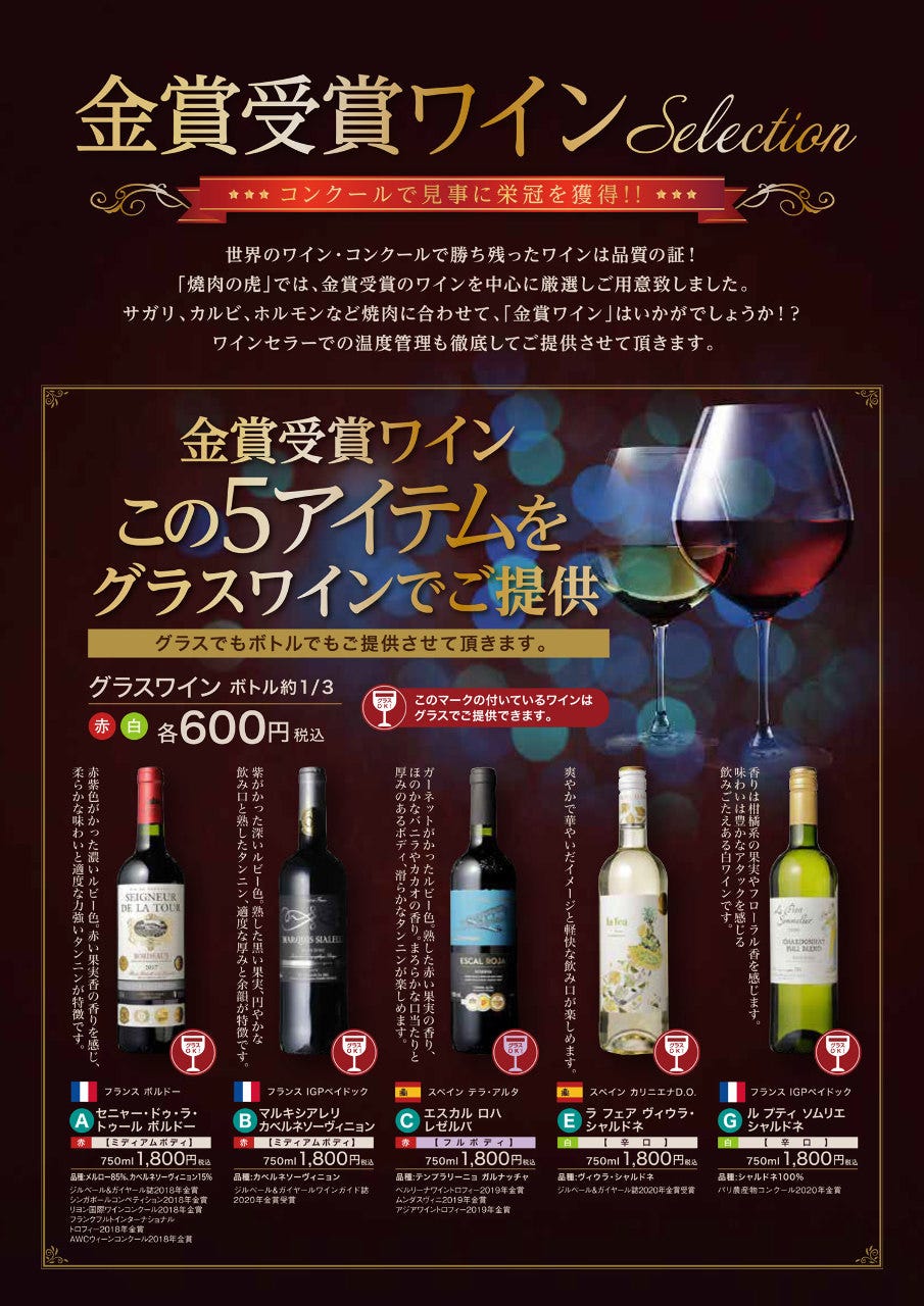 金賞ワイン
