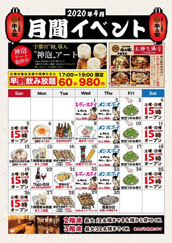 21年 最新グルメ 大衆レトロ酒場 串之家 宇都宮店 宇都宮 レストラン カフェ 居酒屋のネット予約 栃木版 21年 最新グルメ 大衆レトロ酒場 串之家 宇都宮店 宇都宮 レストラン カフェ 居酒屋のネット予約 栃木版