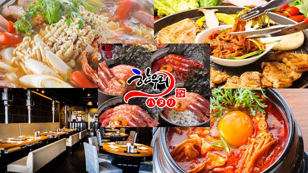 ハヌリ 新宿歌舞伎町ゴジラ通り店