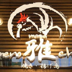 愛媛の雅ちゃん 