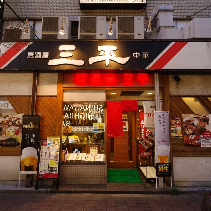 Sampei Photo Shinagawa Izakaya Japanese Style Pub Gurunavi Restaurant Guide