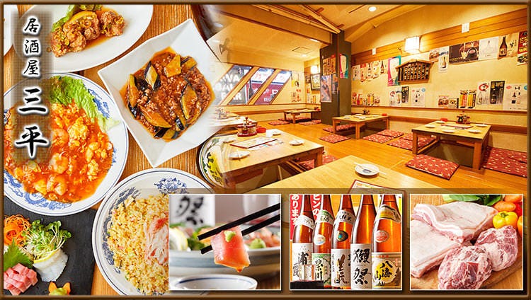 居酒屋三平 品川 居酒屋 Gurunavi 日本美食餐厅指南