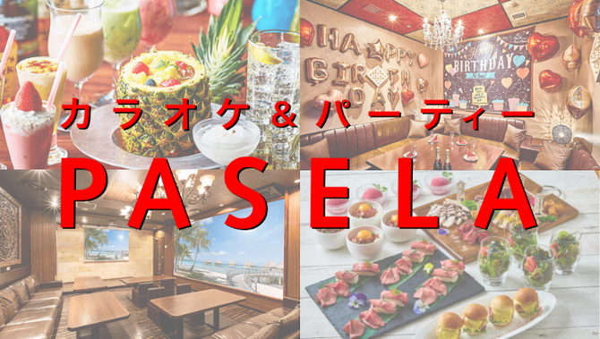 カラオケパセラ新宿本店 新宿 カラオケ カラオケボックス ぐるなび