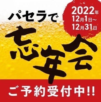 22年 最新グルメ カラオケパセラ新宿本店 新宿 レストラン カフェ 居酒屋のネット予約 東京版