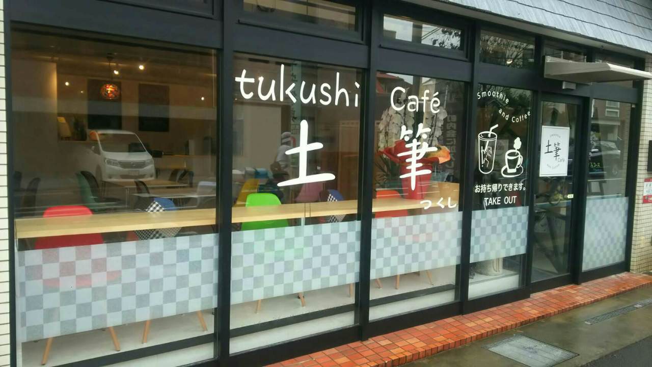 tsukushi cafe image