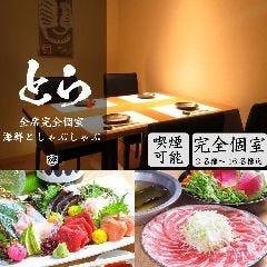 海鮮と北海道産料理 きたとら ‐別邸‐ 札幌駅南口店