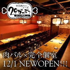 個室肉バル×チーズ 29ガーデン さいたま新都心店