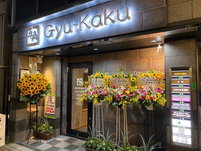 牛角 岡山新保店 岡山市 焼肉 ぐるなび