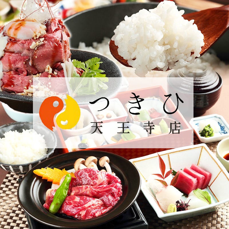 つきひ 天王寺店 天王寺 阿倍野 食堂 定食 ぐるなび つきひ 天王寺店 天王寺 阿倍野 食堂 定食 ぐるなび