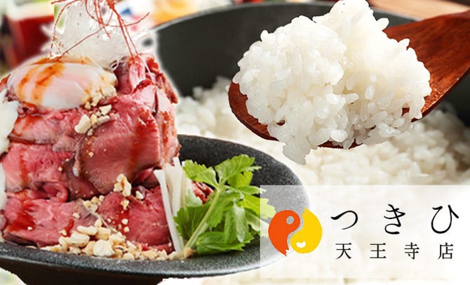 つきひ 天王寺店 天王寺 阿倍野 食堂 定食 ぐるなび つきひ 天王寺店 天王寺 阿倍野 食堂 定食 ぐるなび