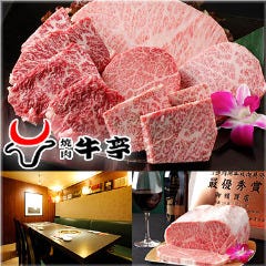大崎広小路で個室がある焼肉店