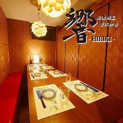 旅情個室・贅沢和食 響 ‐HIBIKI‐ 有楽町本店