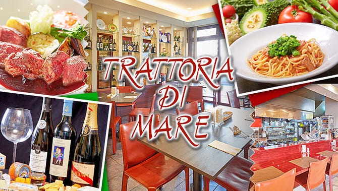 トラットリア ディ マーレ 那覇 イタリアン イタリア料理 ぐるなび