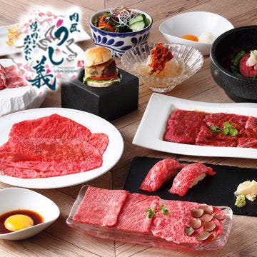 煌肉(にく)との出会い meat&meet 肉匠 うし義_うし義 基本のベーシック宴会コース【2時間飲み放題付き】