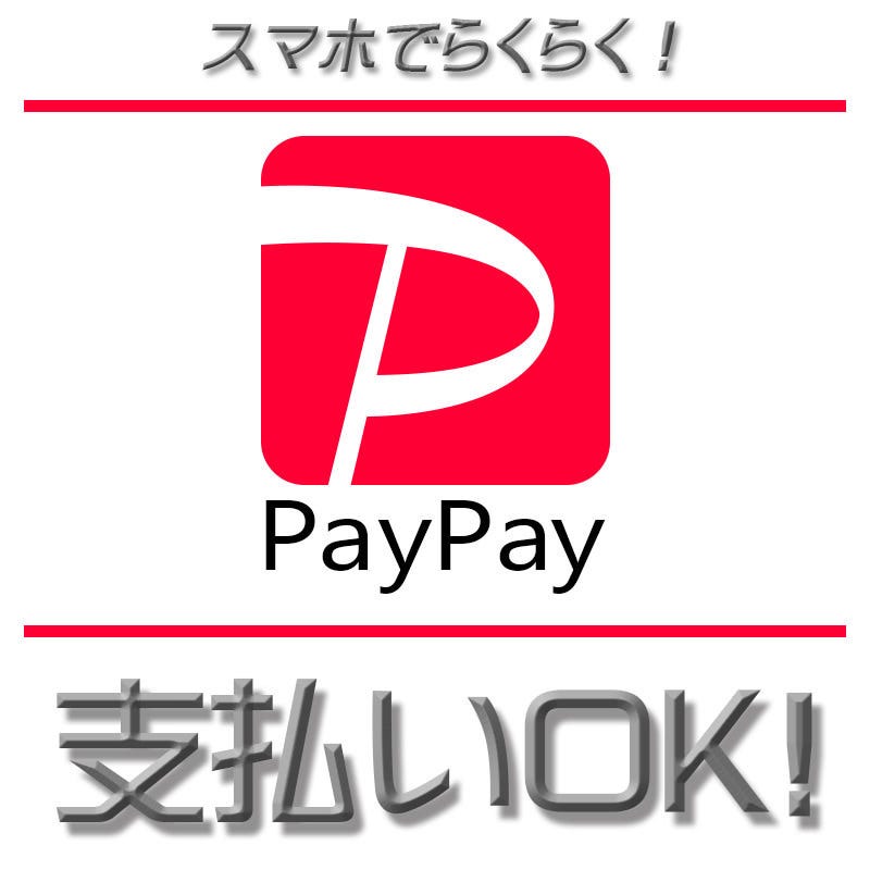 【PayPay】で簡単支払い◎ささっと支払い可能！