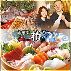 海鮮処 椿