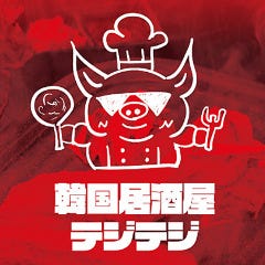 韓国屋台 テジテジ