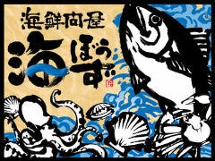 海鮮問屋 海ぼうず 西那須野店