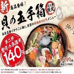 新登場！貝の玉手箱＜1日限定5食＞