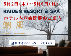 RAIDEN RESORT＆SPA レストラン 潮風