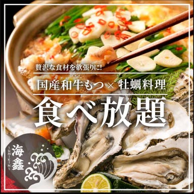 牡蠣＆もつ鍋 食べ放題 個室居酒屋 うみきん‐UMIKIN‐渋谷店 店内の画像