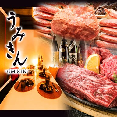 肉寿司＆牡蠣 食べ放題 個室居酒屋 うみきん 渋谷店 メニューの画像
