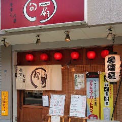 食彩 旬扇
