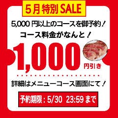 【完全個室】肉と海鮮 居酒屋 芯 国分寺店