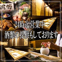 新宿西口 居酒屋 24時間営業 3 000円以内 おすすめ人気レストラン ぐるなび 新宿西口 居酒屋 24時間営業 3 000円以内 おすすめ人気レストラン ぐるなび