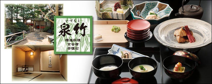 泉竹