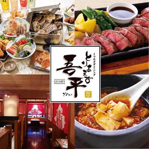 とりあえず吾平 東広島店 西条 東広島 居酒屋 ぐるなび