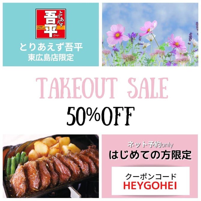 とりあえず吾平 東広島店 西条 東広島 居酒屋 ぐるなび とりあえず吾平 東広島店 西条 東広島 居酒屋 ぐるなび