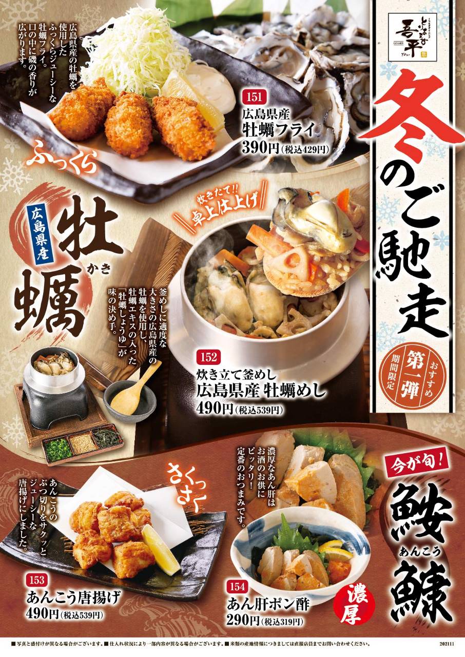 とりあえず吾平 東広島店 - 東広島市 / 地域共通クーポン / 居酒屋 - Goo地図