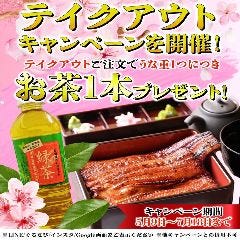 鰻の成瀬 兵庫三田店 