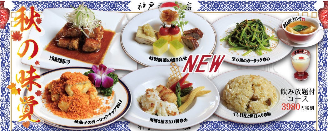 香港君悦飯店（旧：神戸君悦飯店）