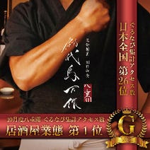 ［全席個室 居酒屋］完全個室居酒屋 初代鳥万作 東京八重洲店の画像