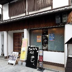 飲茶と和中華 中じま 