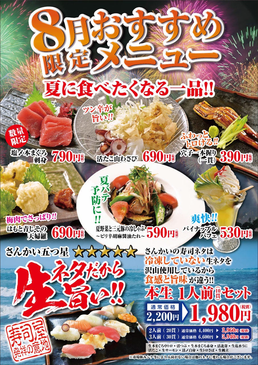 活菜旬魚 さんかい 石狩花川店