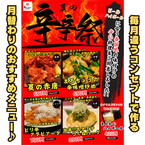 花川さん　KR 活菜旬魚 さんかい 石狩花川店（石狩/居酒屋） - 楽天ぐるなび