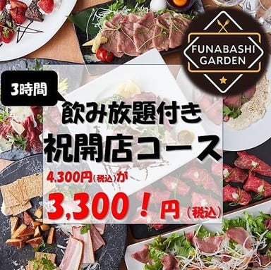 完全個室×創作肉料理 GARDEN‐ガーデン‐ 船橋駅前店 コースの画像