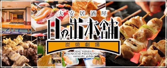日の出本舗