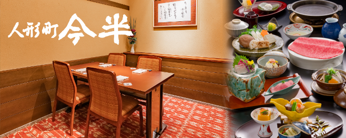 人形町今半 日本橋高島屋S．C．店