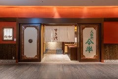 人形町今半 日本橋高島屋S．C．店 