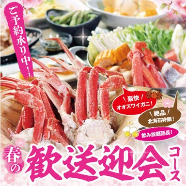 北の味紀行と地酒 北海道 飯田橋駅前店_飲み放題付き宴会コース特典♪