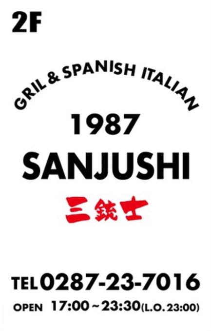 1987 Sanjushi 三銃士 大田原 バル バール ぐるなび 1987 Sanjushi 三銃士 大田原 バル バール ぐるなび
